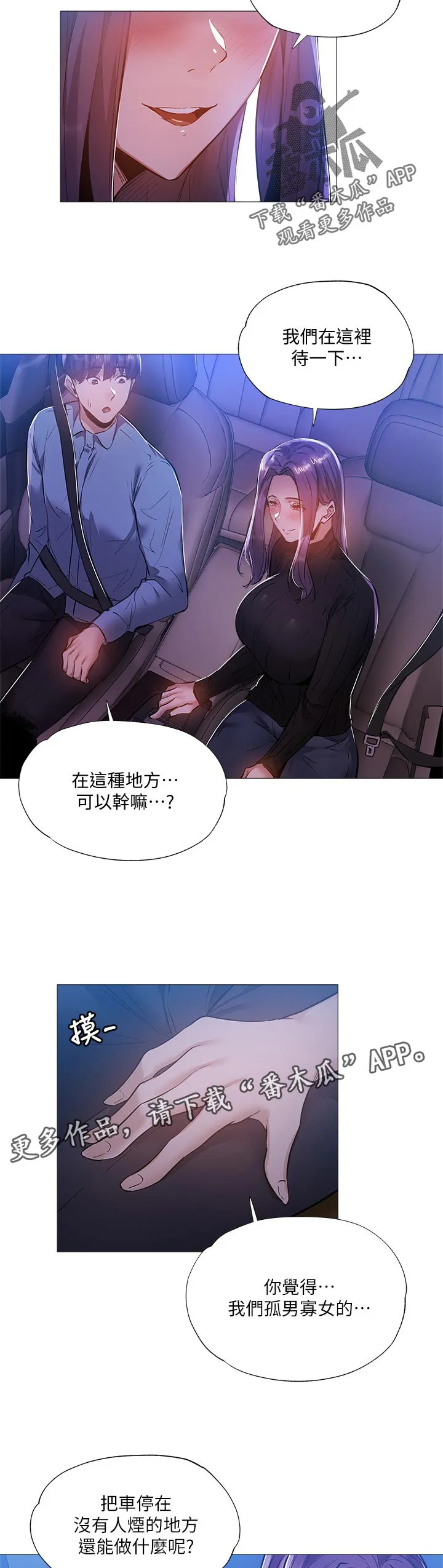梦想公寓漫画漫画,第41章：能做什么21图