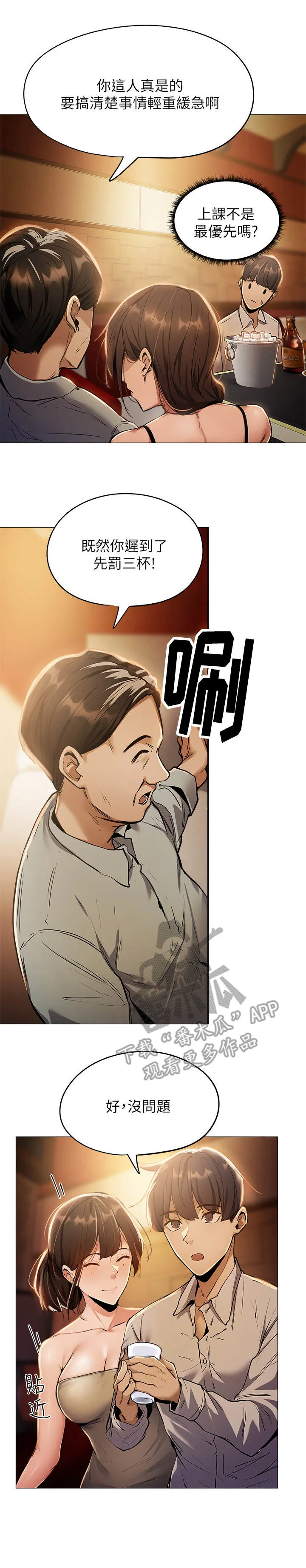 梦想公寓漫画漫画,第16章：招待所22图