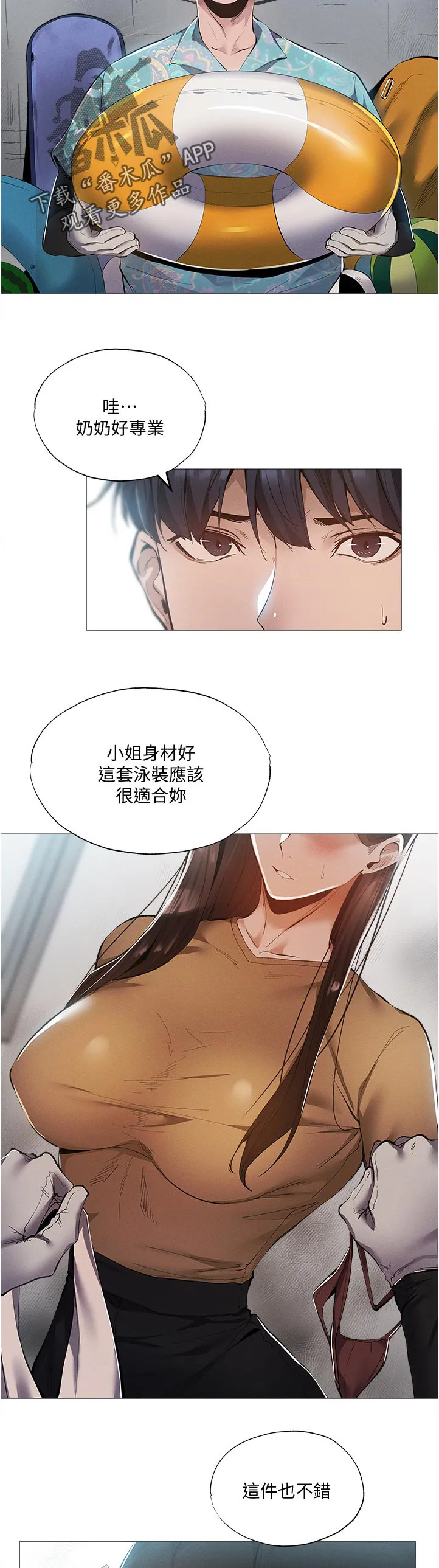 梦想公寓漫画漫画,第58章：人情17图