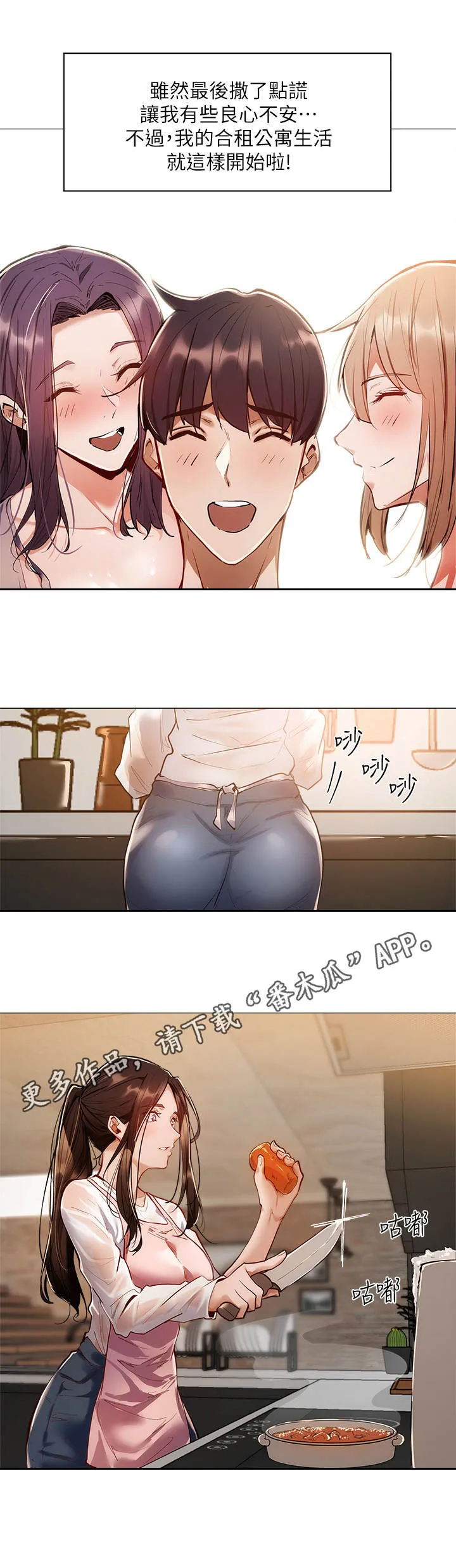 梦想公寓漫画漫画,第11章：入住18图