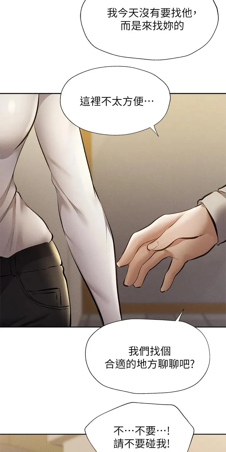 梦想公寓漫画下拉式漫画,第76章：原来是你6图