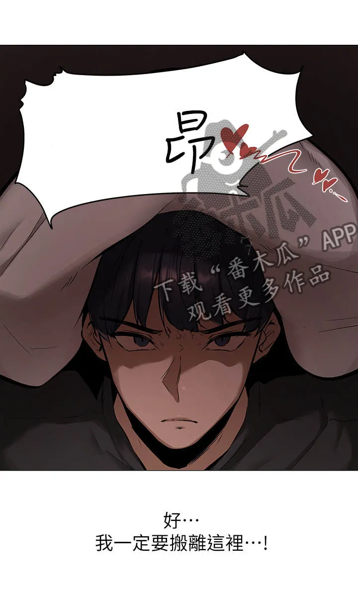 梦想公寓韩漫漫画,第1章：糟糕的住所9图