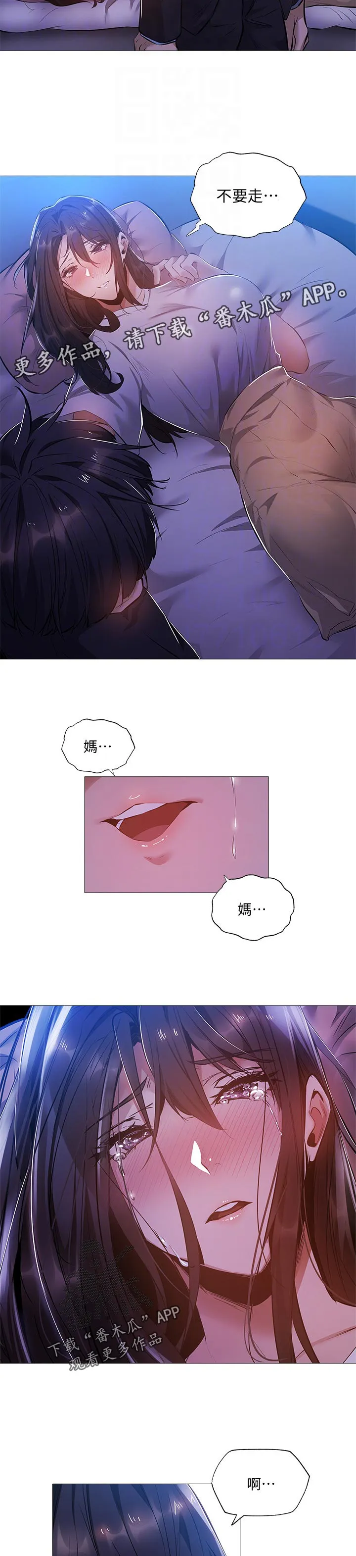 梦想公寓漫画漫画,第40章：真不想7图