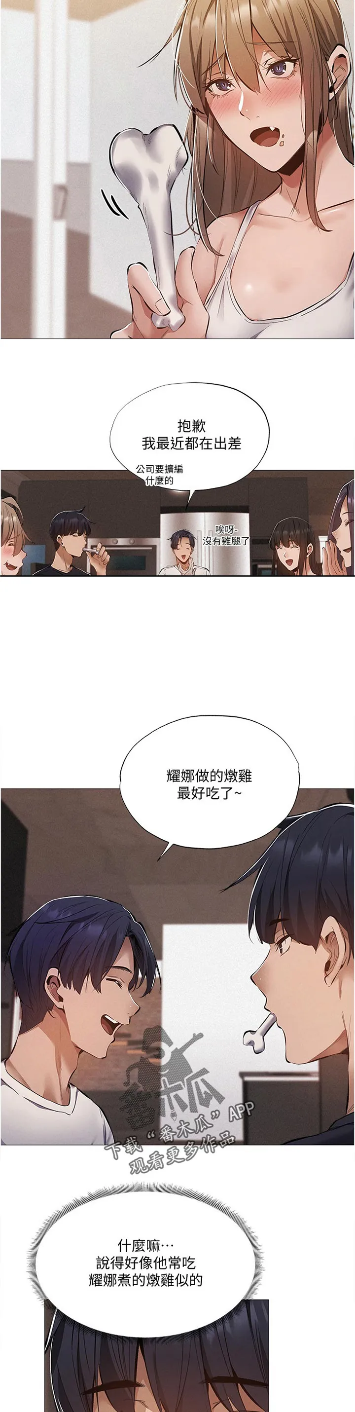梦想公寓漫画在线观看全集免费漫画,第51章：奇怪的梦17图