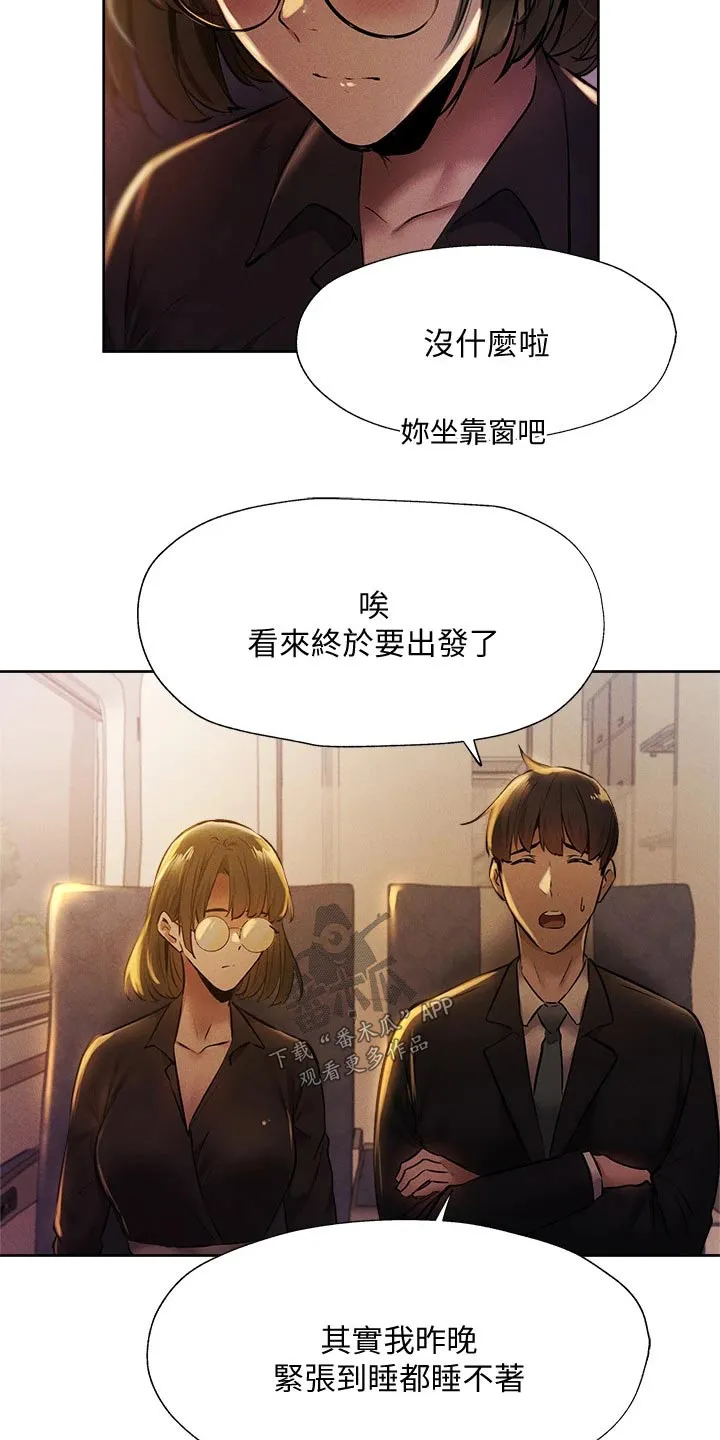 梦想公寓漫画免费严选漫画漫画,第72章：好好休息9图