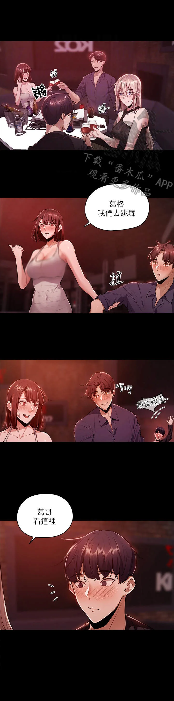梦想公寓漫画漫画,第9章：庆祝8图