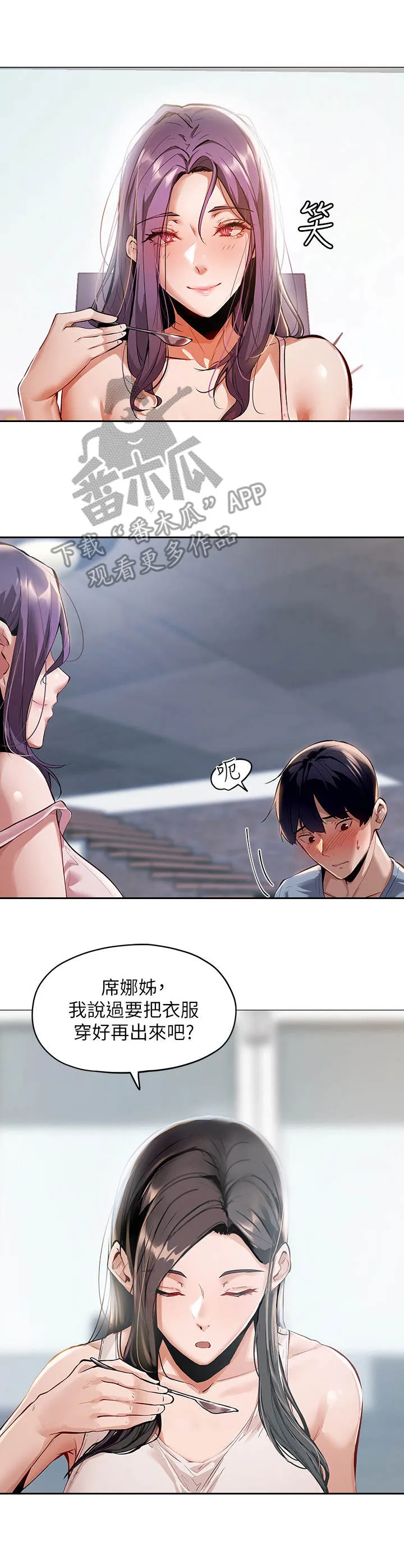梦想公寓漫画完整版16话漫画,第6章：女子公寓6图