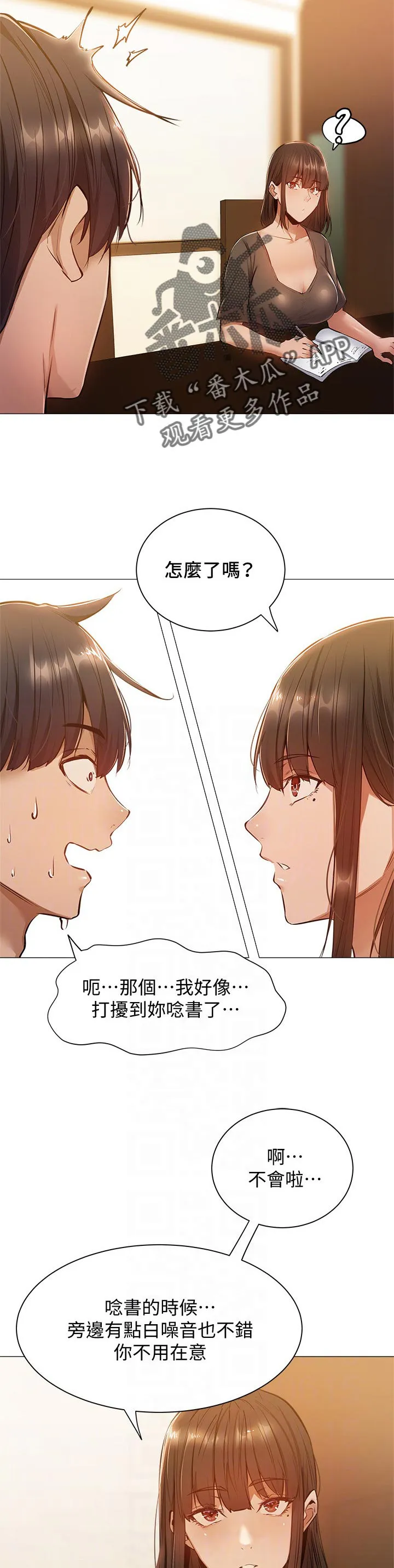 梦想公寓漫画漫画,第25章：教学11图