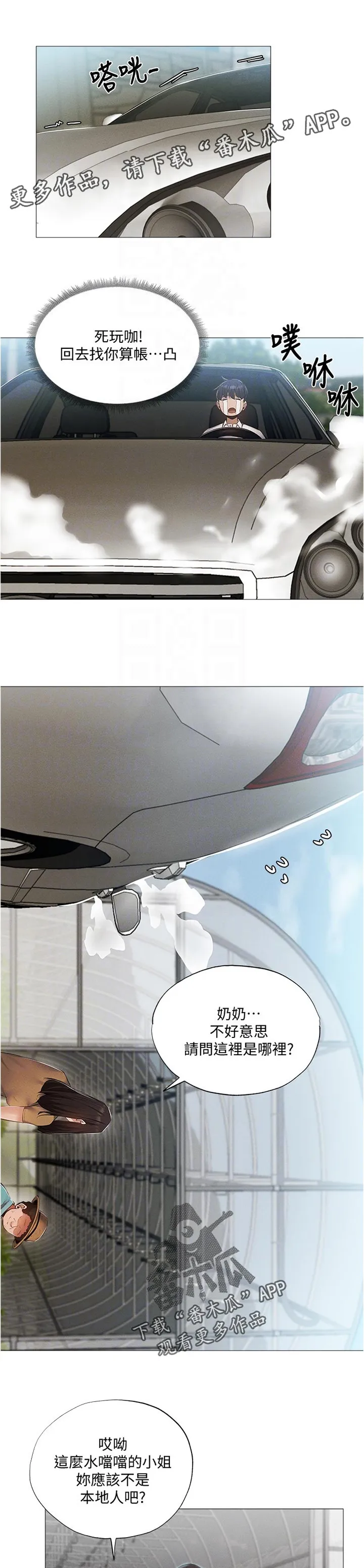 梦想公寓漫画漫画,第57章：帮你8图