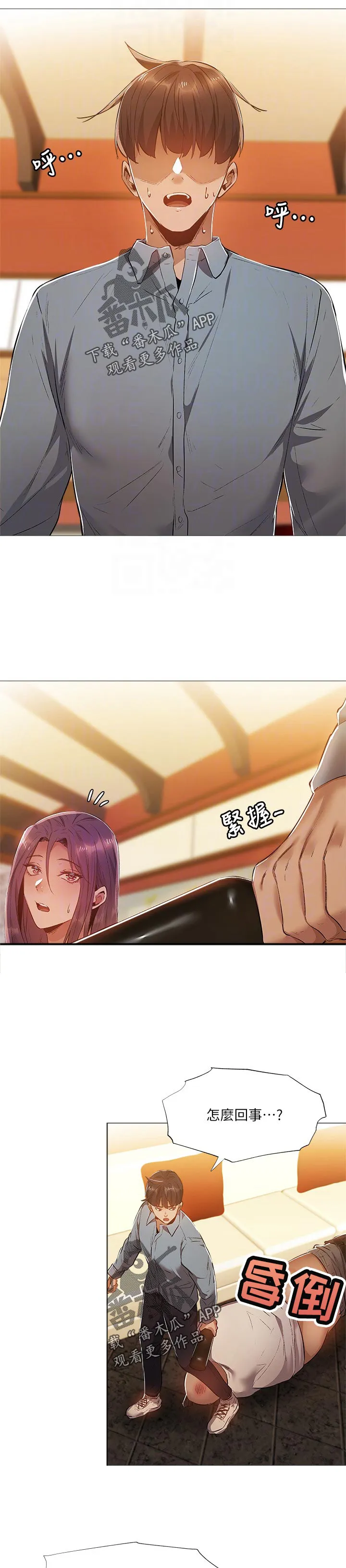 梦想公寓漫画漫画,第41章：能做什么4图