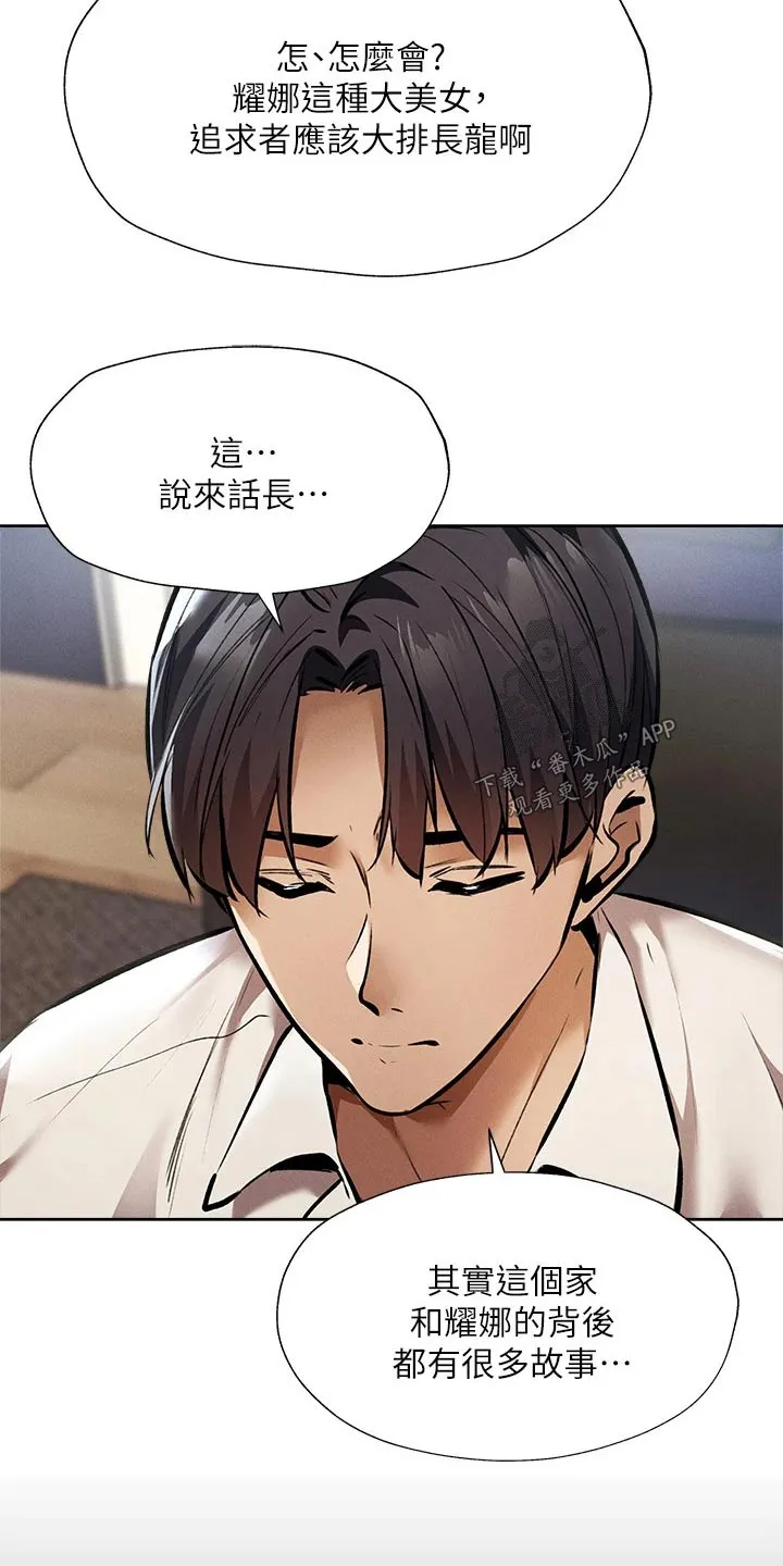 梦想公寓漫画在线观看全集免费漫画,第71章：背后的故事4图