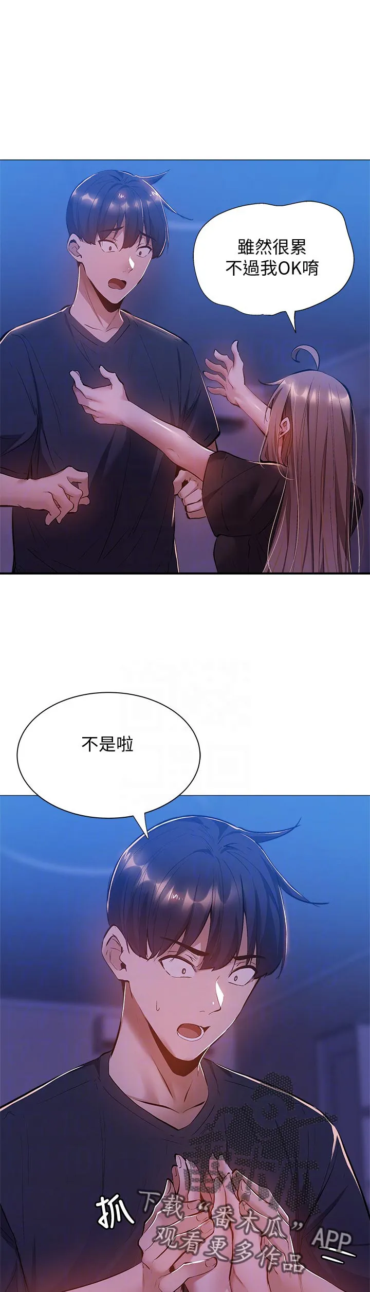 梦想公寓漫画完整版16话漫画,第29章：着急17图