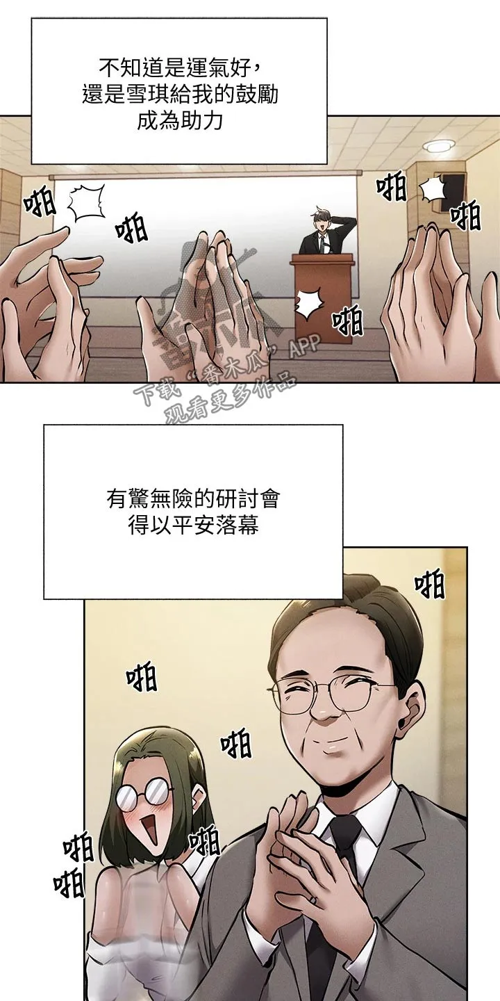 梦想公寓漫画漫画,第78章：优秀学者12图