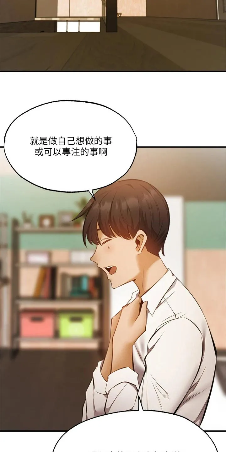 梦想公寓漫画完整版16话漫画,第64章：直播26图