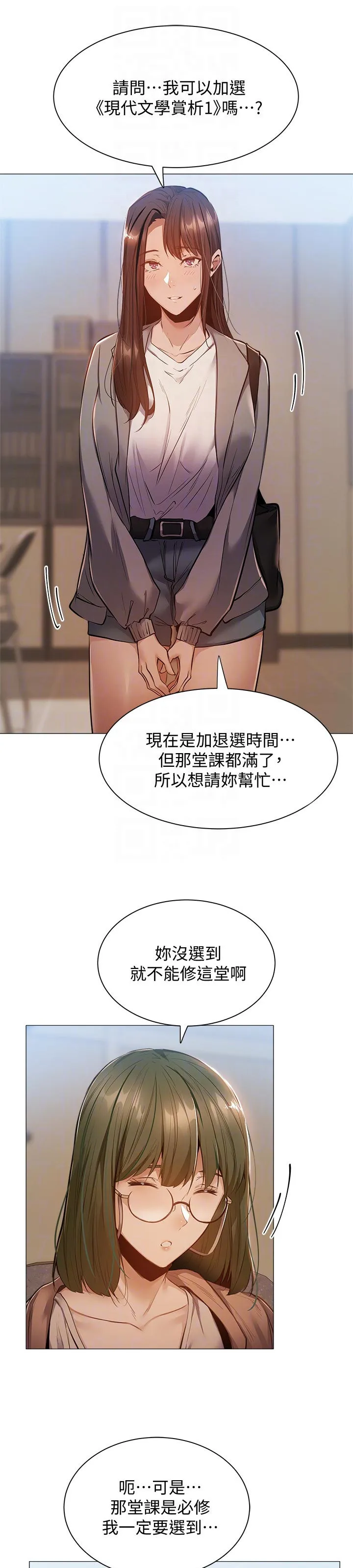 梦想公寓漫画完整漫画,第23章：课程16图