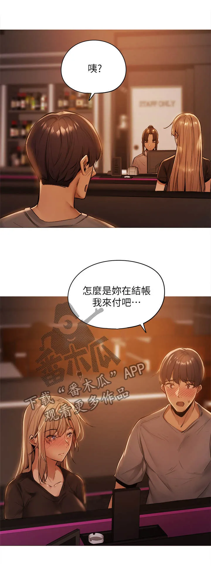 梦想公寓漫画漫画,第3章：搭讪10图