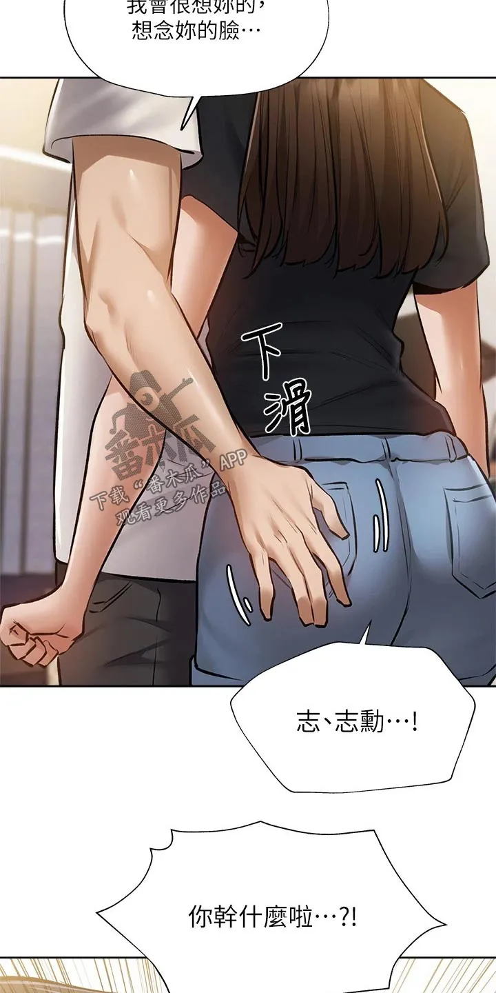 梦想公寓漫画完整漫画,第69章：准备出发40图