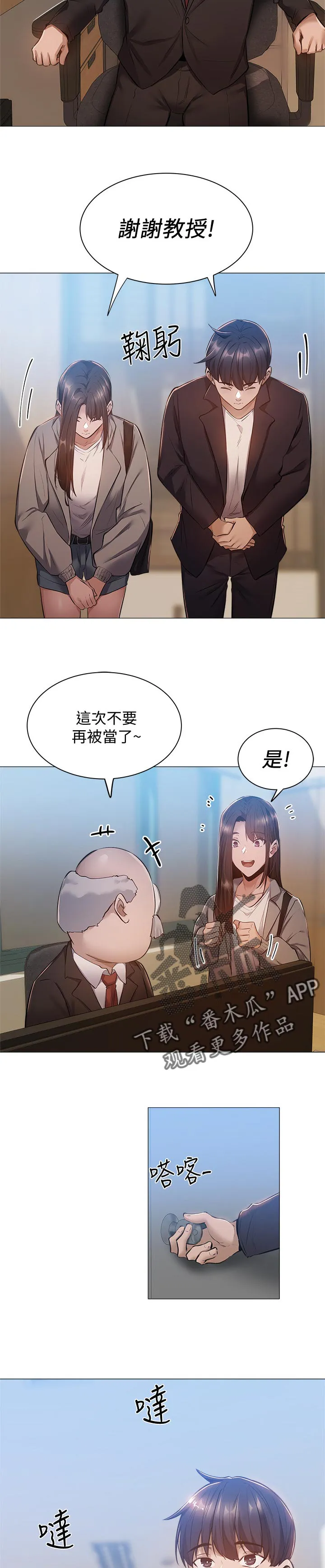 梦想公寓漫画漫画,第24章：眼熟10图