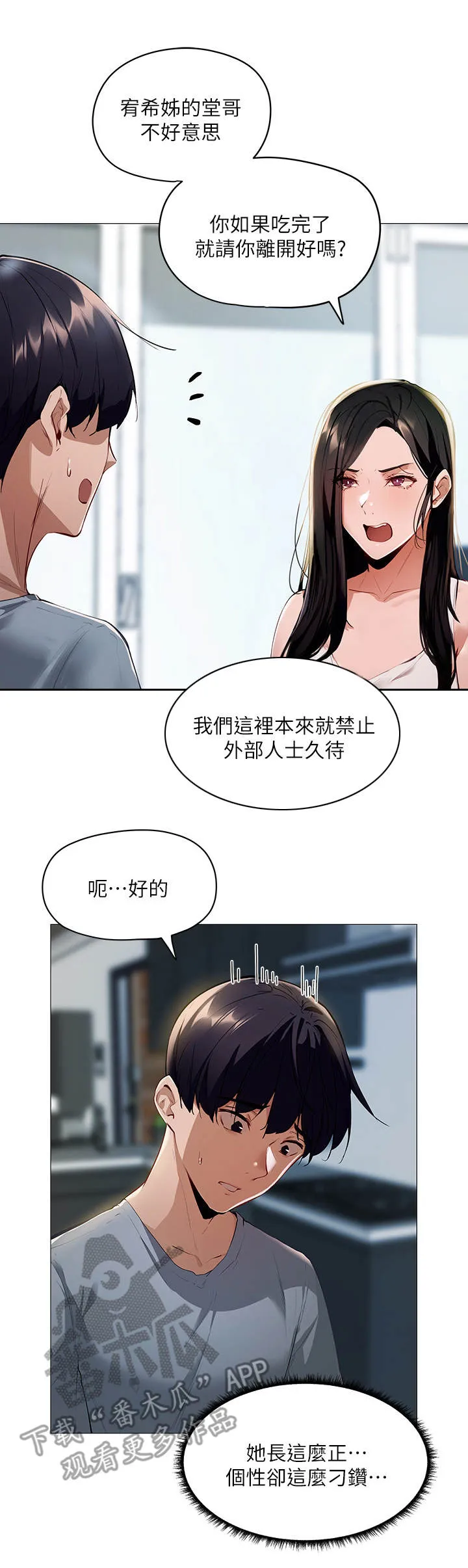 梦想公寓漫画完整版16话漫画,第6章：女子公寓17图