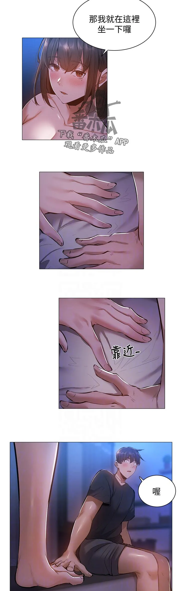 梦想公寓漫画完整版16话漫画,第34章：坐一下15图