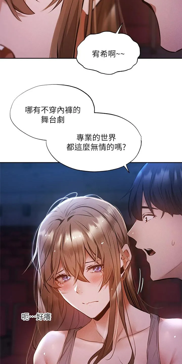 梦想公寓漫画免费下拉式漫画,第68章：害怕8图