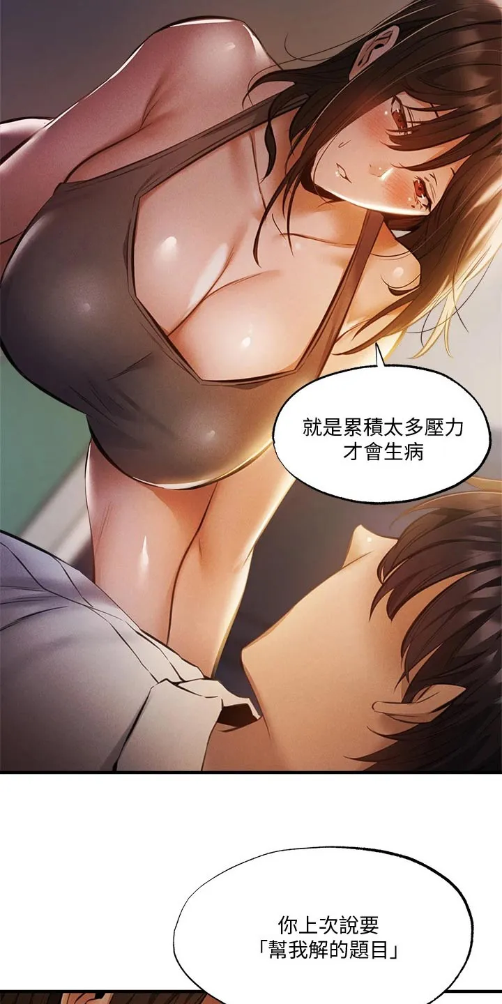 梦想公寓漫画完整版16话漫画,第64章：直播14图
