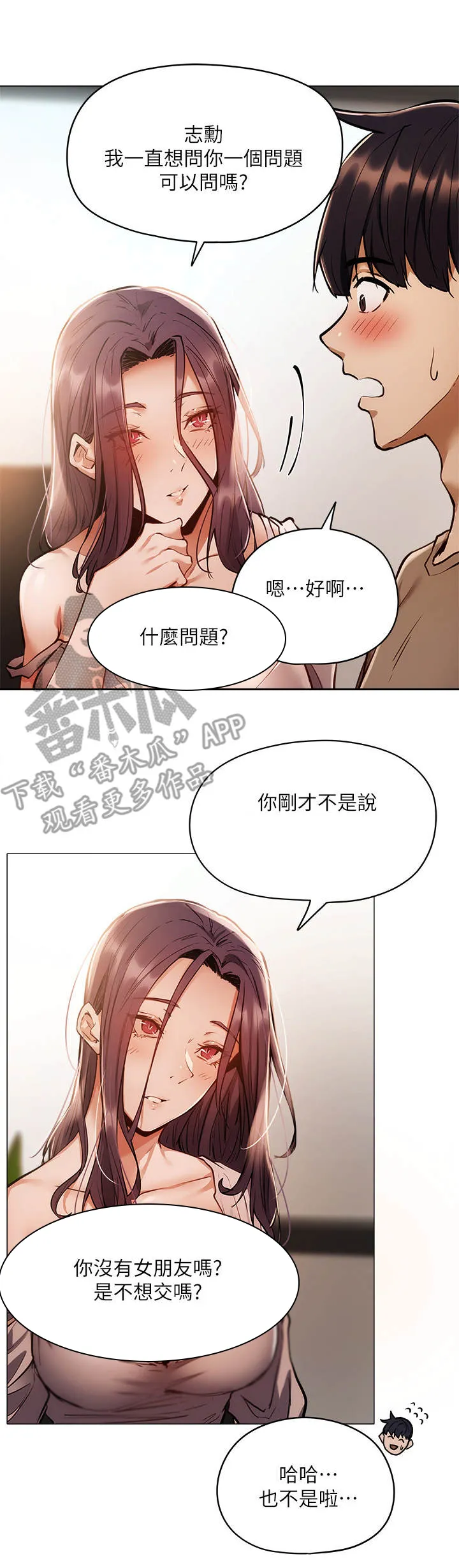 梦想公寓漫画漫画,第12章：欢迎会18图