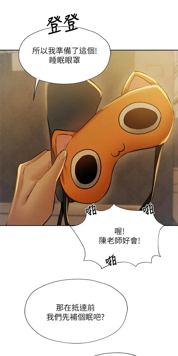 梦想公寓漫画免费严选漫画漫画,第72章：好好休息13图