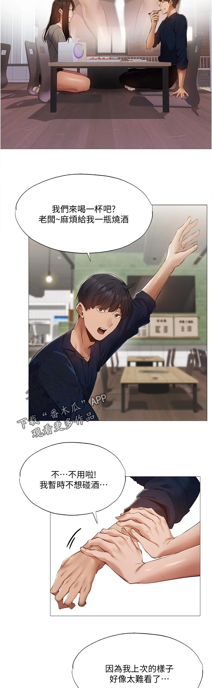 梦想公寓漫画在哪看漫画,第55章：平价烧烤5图