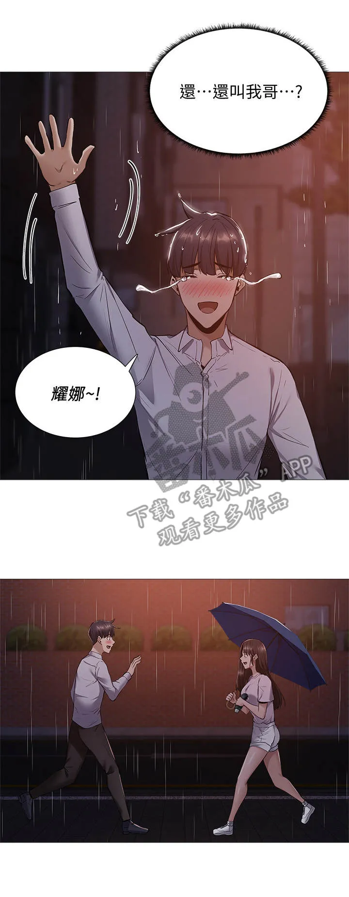 梦想公寓漫画完整版16话漫画,第20章：错觉2图