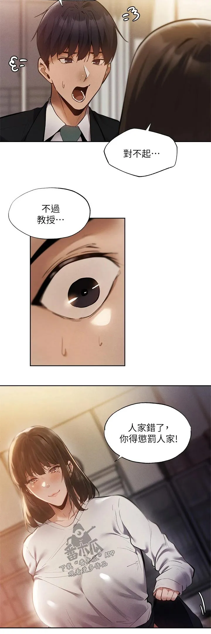 梦想公寓漫画漫画,第85章：教授14图