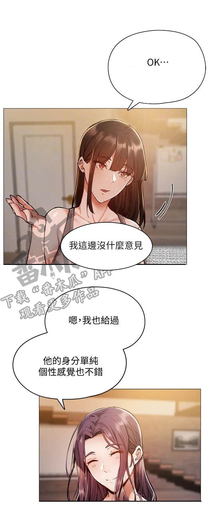 梦想公寓漫画漫画,第11章：入住6图