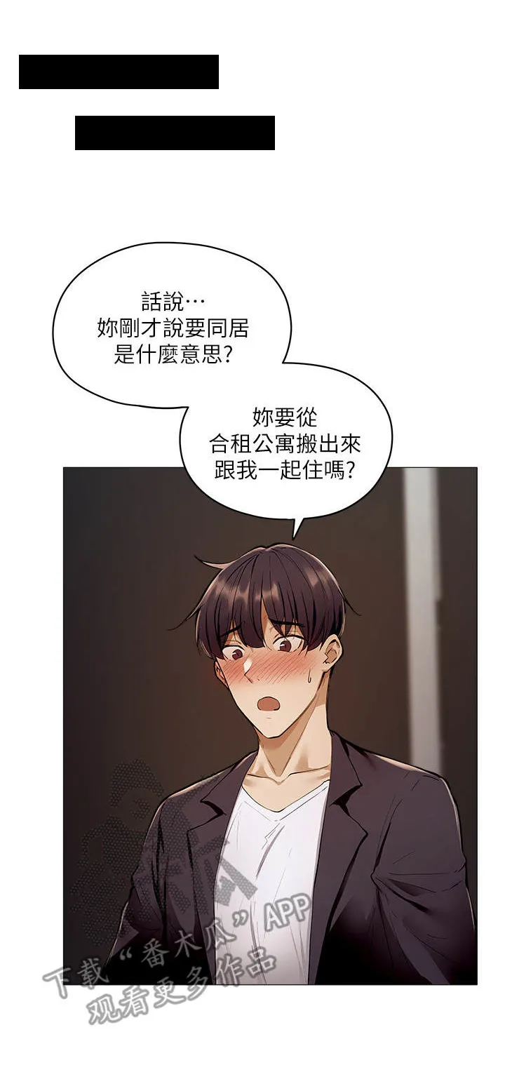 梦想公寓漫画漫画,第10章：面试1图