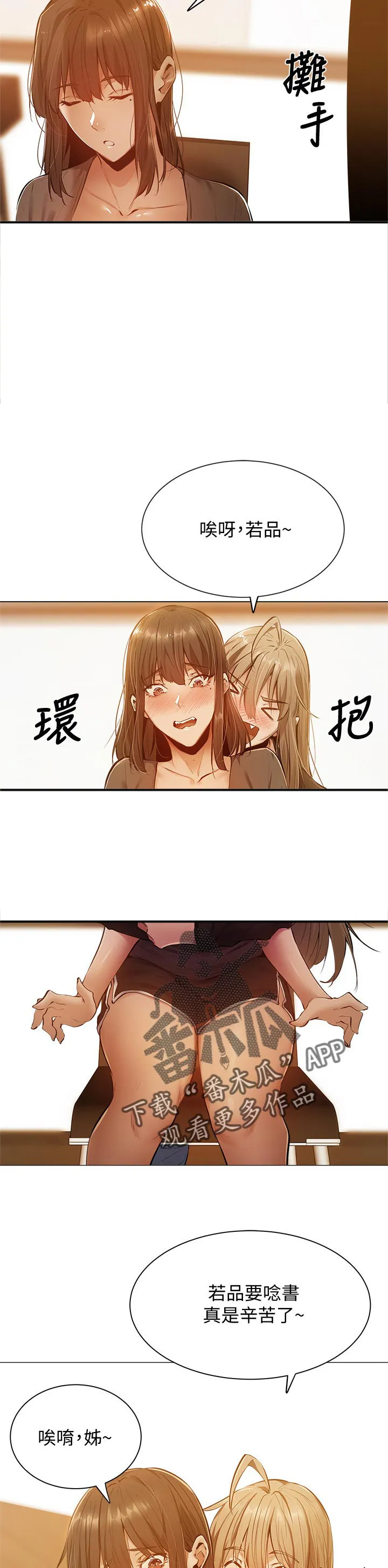 梦想公寓漫画漫画,第26章：提早回来3图