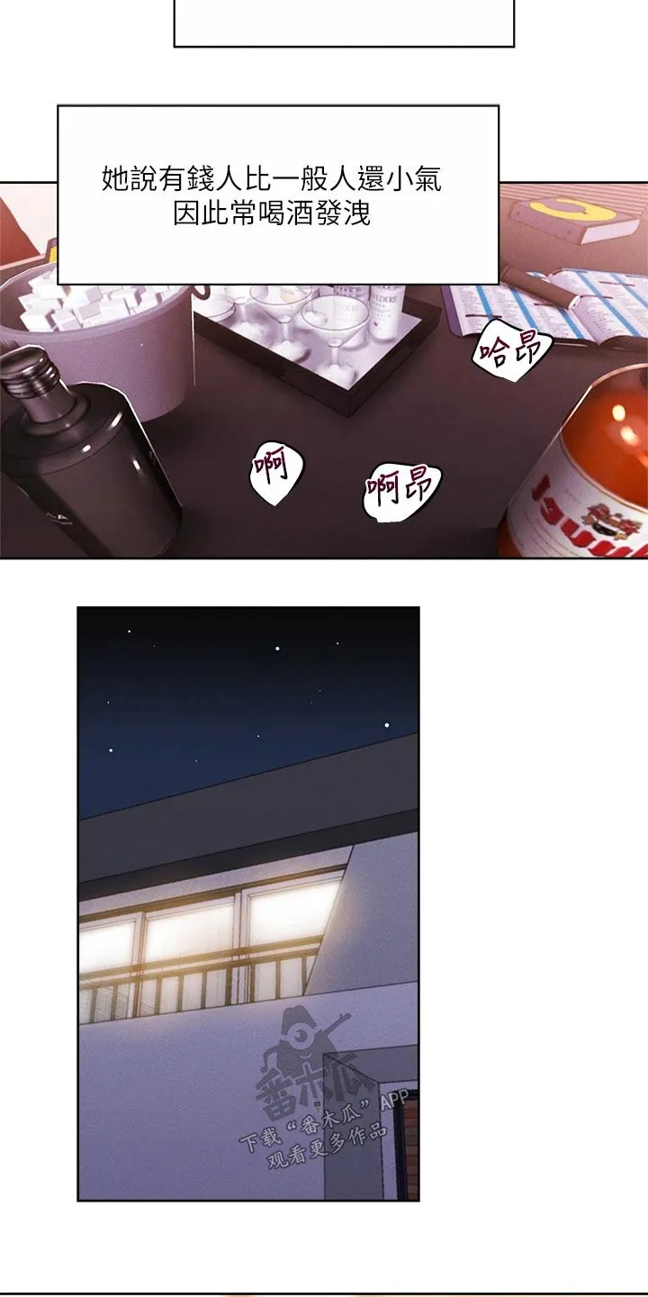 梦想公寓漫画漫画,第86章：新租户2图