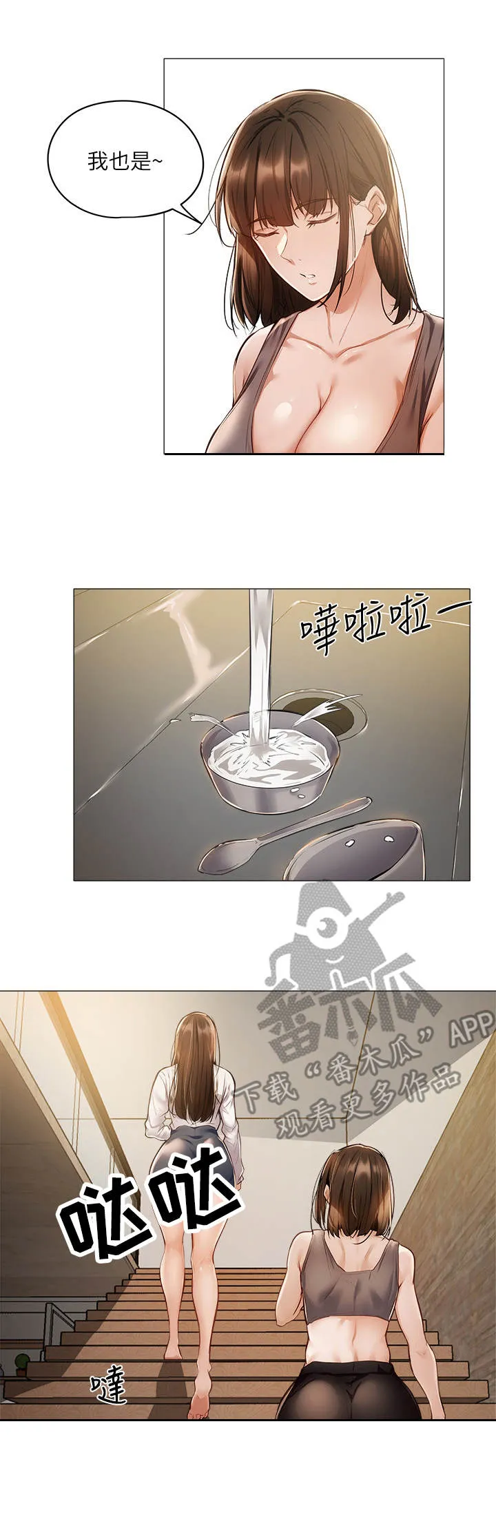 梦想公寓漫画下拉式漫画,第13章：冷眼相对7图
