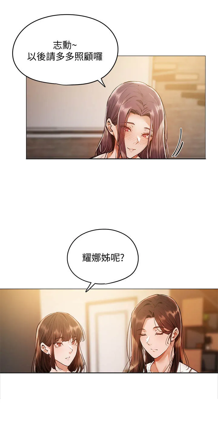 梦想公寓漫画漫画,第11章：入住8图