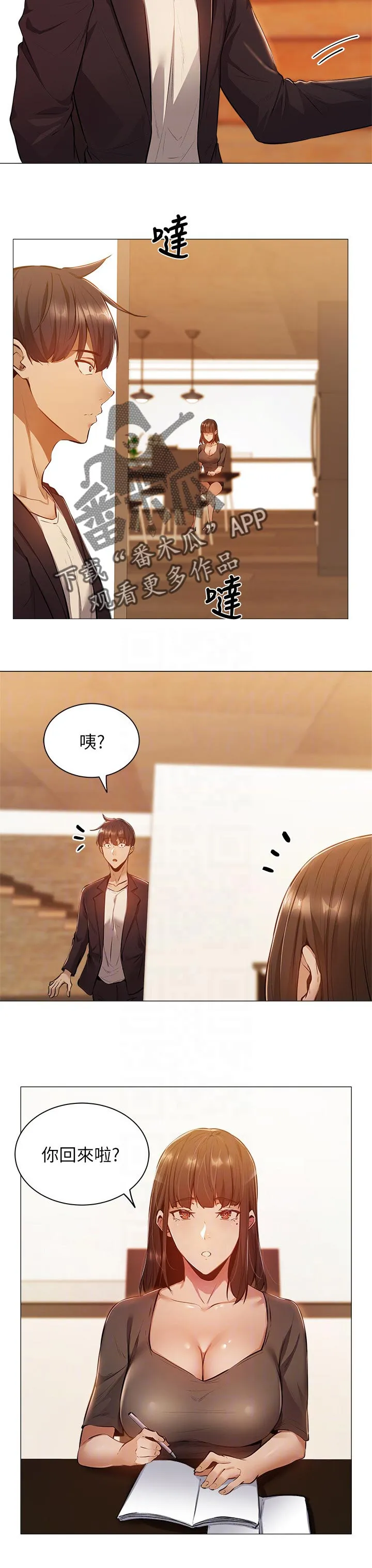 梦想公寓漫画漫画,第25章：教学4图