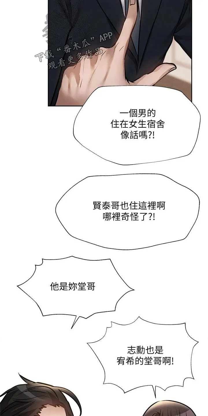 梦想公寓漫画在线观看全集免费漫画,第79章：改造21图