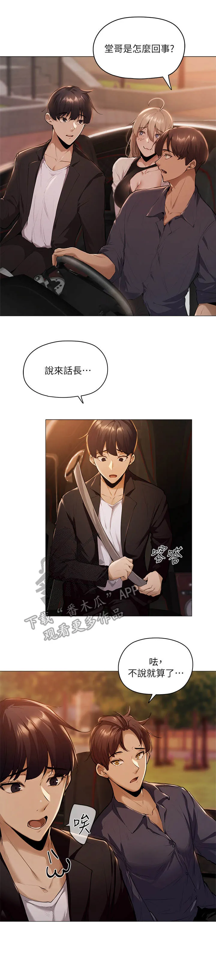 梦想公寓漫画漫画,第9章：庆祝1图