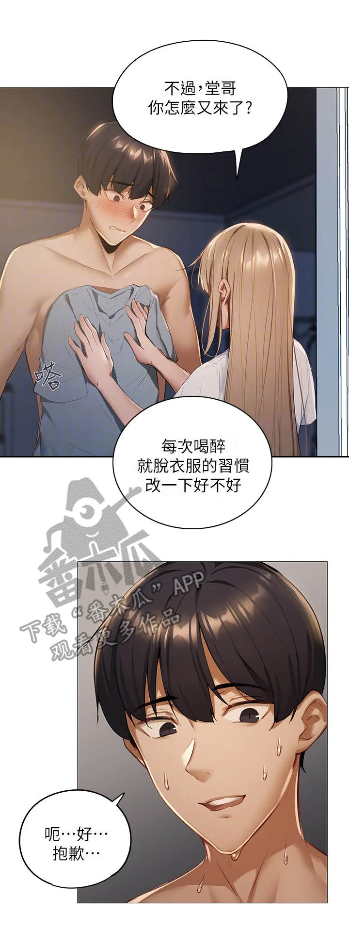 梦想公寓漫画漫画,第5章：蒙混过关5图