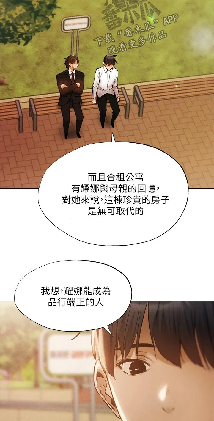 梦想公寓漫画漫画,第84章：成功保留7图