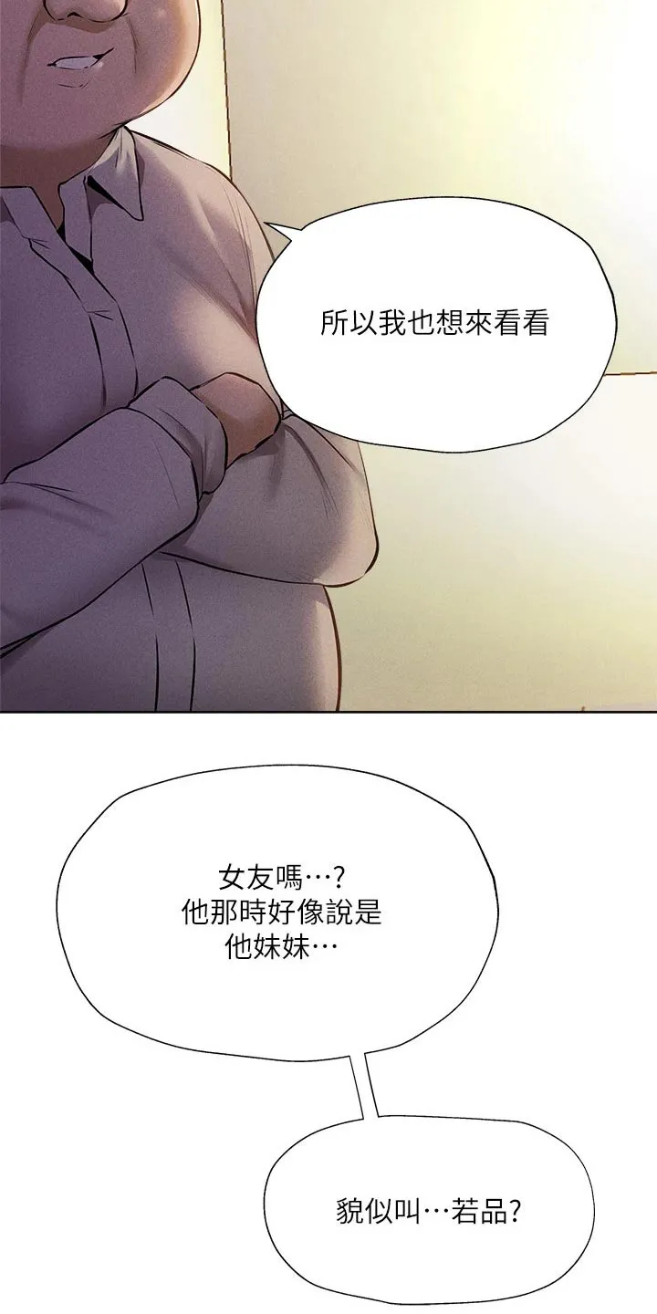 梦想公寓漫画漫画,第74章：打听4图