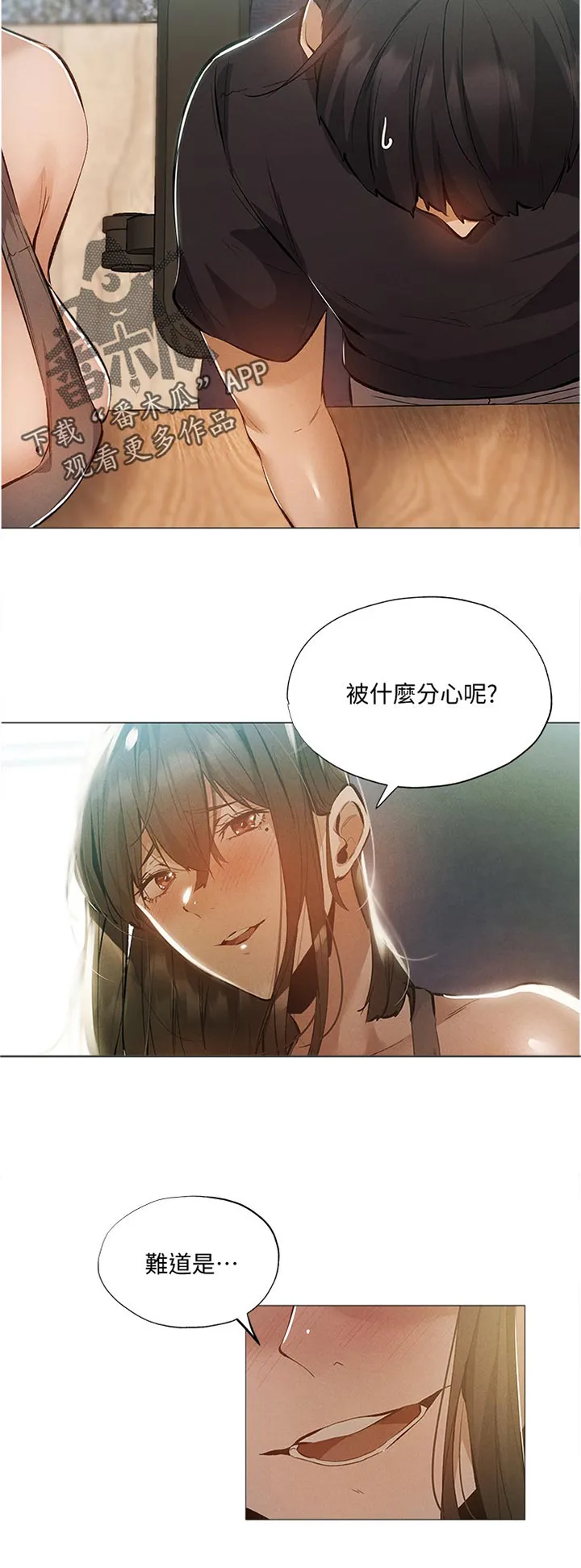 梦想公寓漫画漫画,第52章：我们之间？！19图