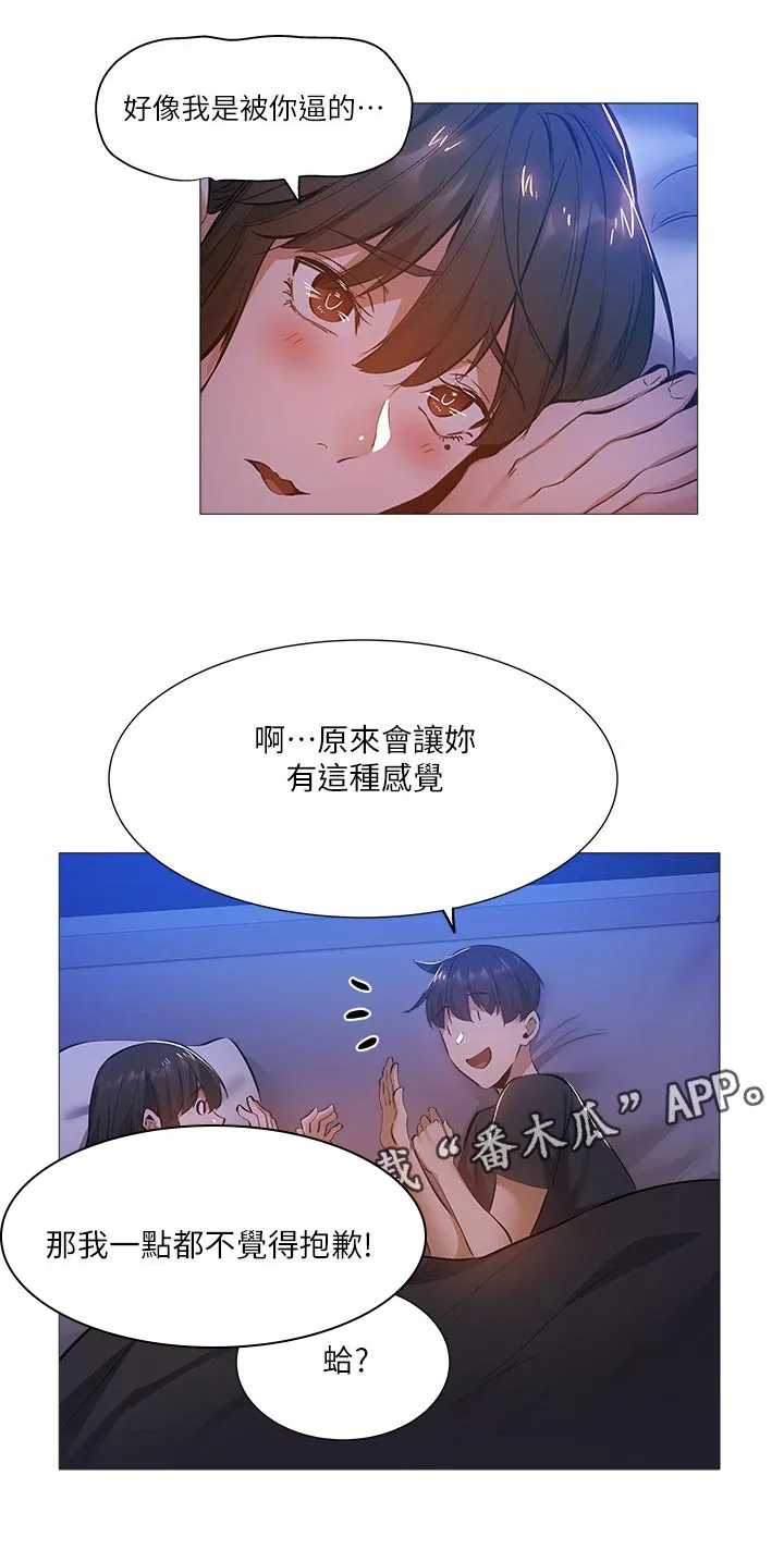 梦想公寓漫画在哪看漫画,第33章：呆一下10图
