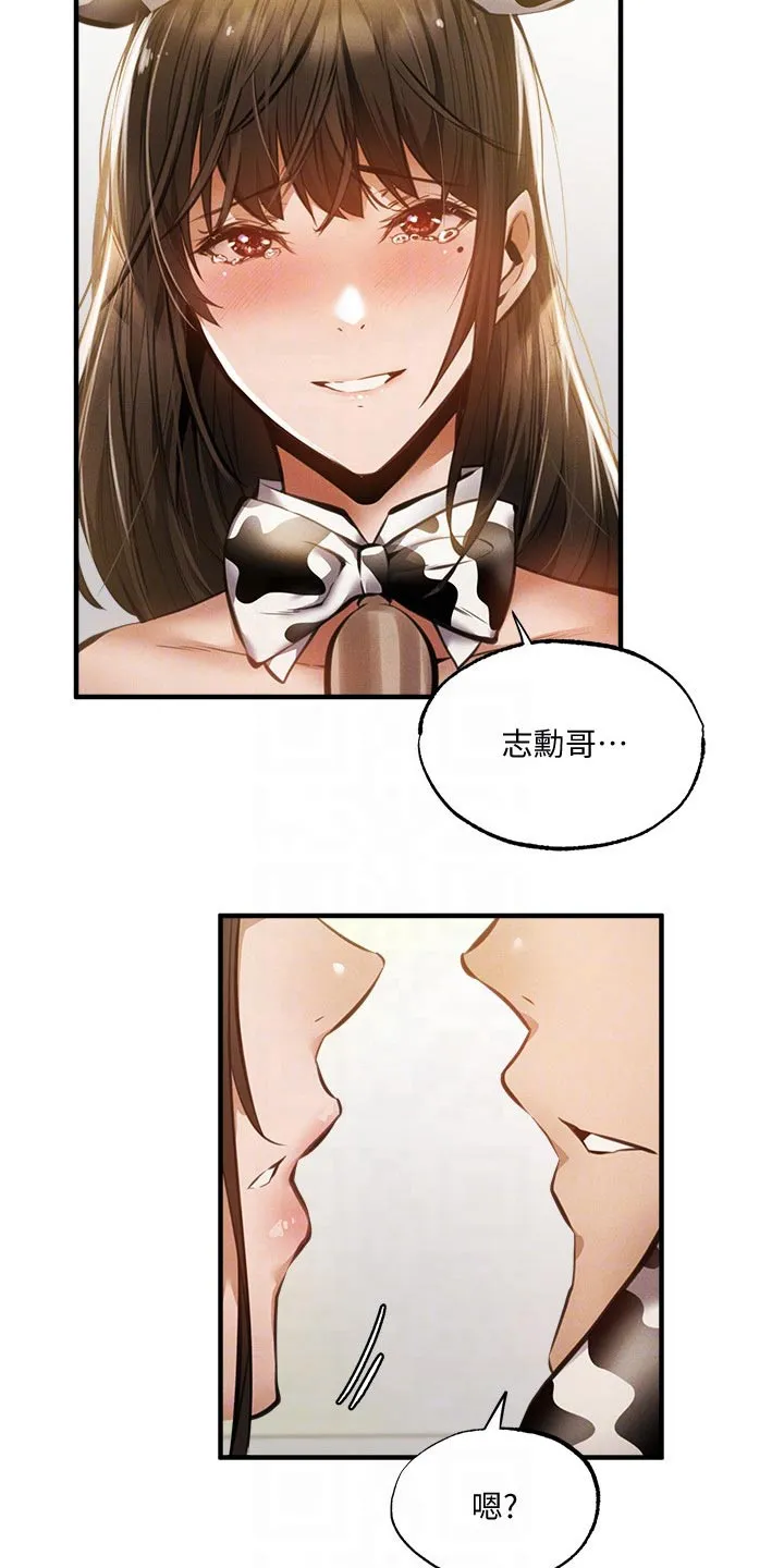 梦想公寓漫画漫画,第67章：说漏嘴20图