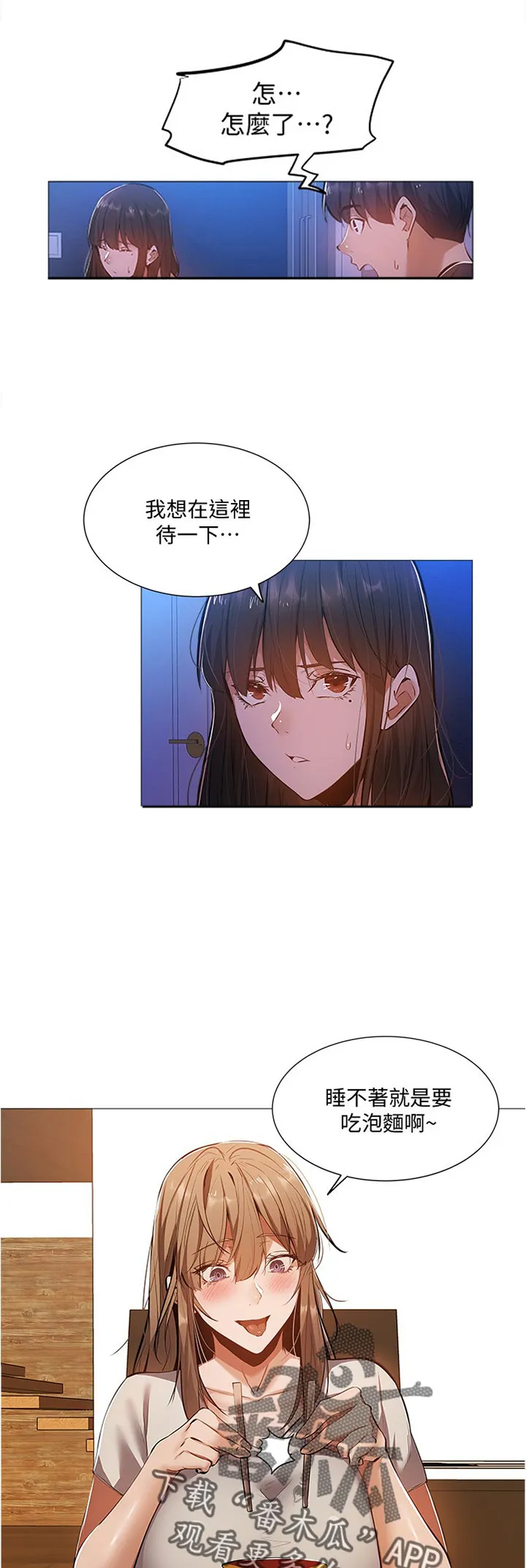 梦想公寓漫画在哪看漫画,第33章：呆一下18图