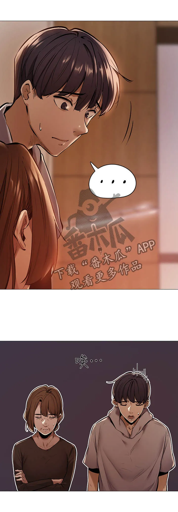 梦想公寓漫画在哪看漫画,第2章：玩咖2图