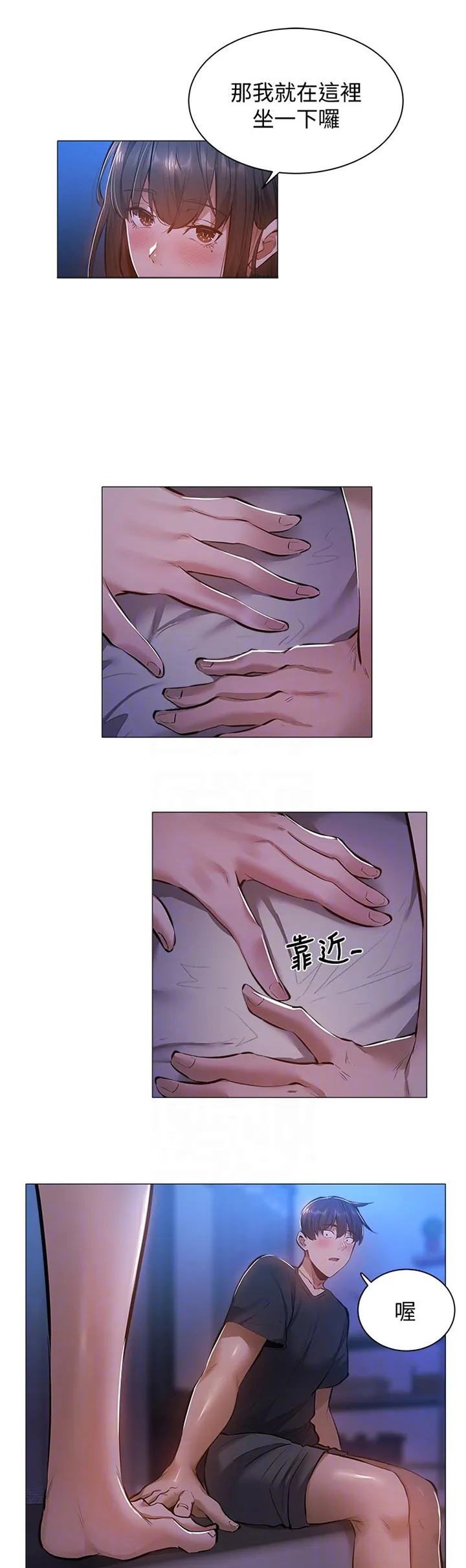 梦想公寓漫画完整版16话漫画,第34章：坐一下16图