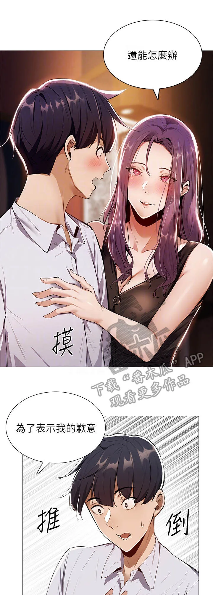 梦想公寓漫画漫画,第17章：陪酒19图